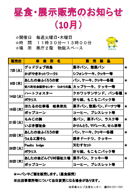 県庁昼食・展示販売（10月）出店のお知らせ