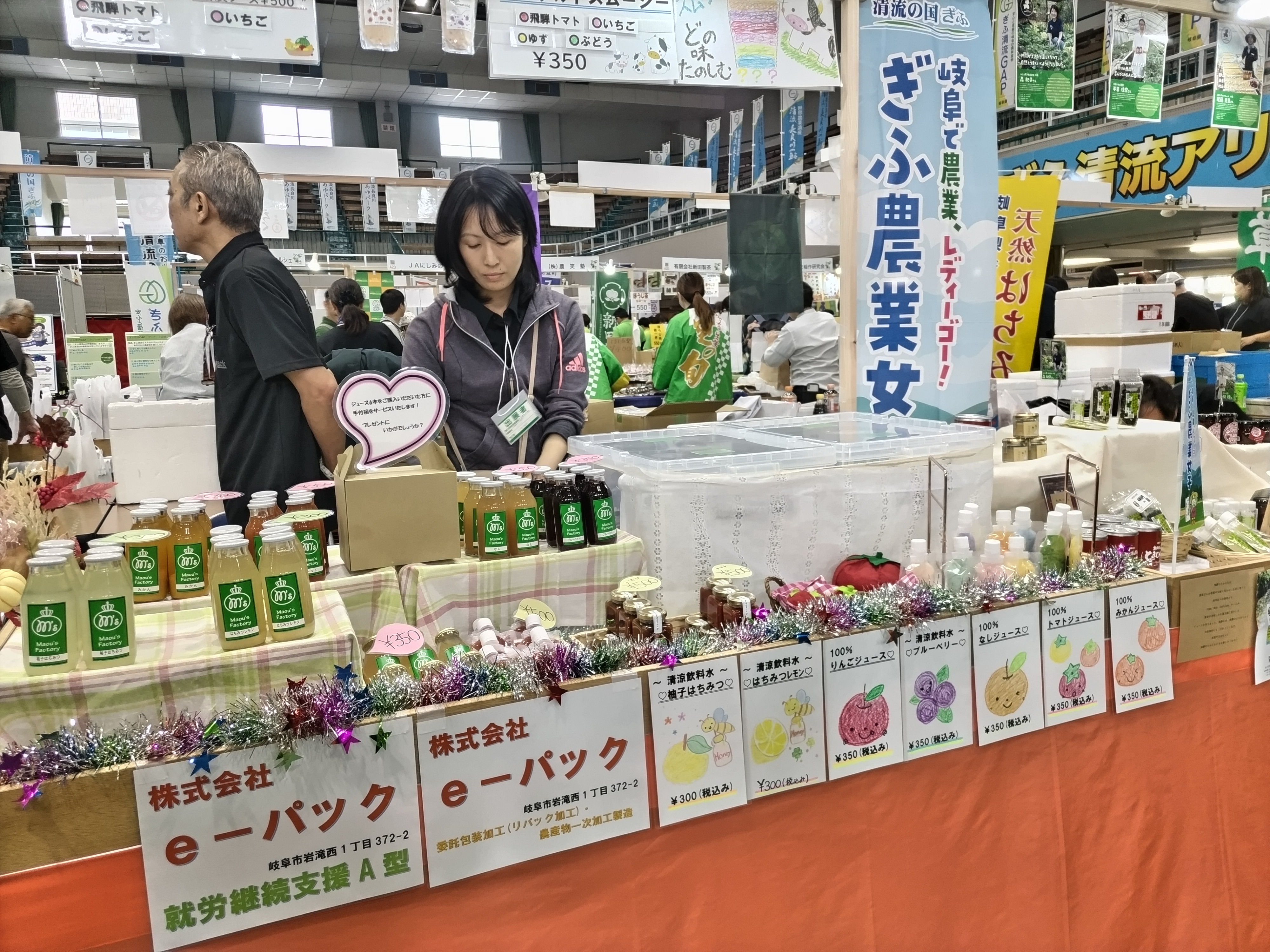 第36回岐阜県農業フェスティバル出店のお知らせ