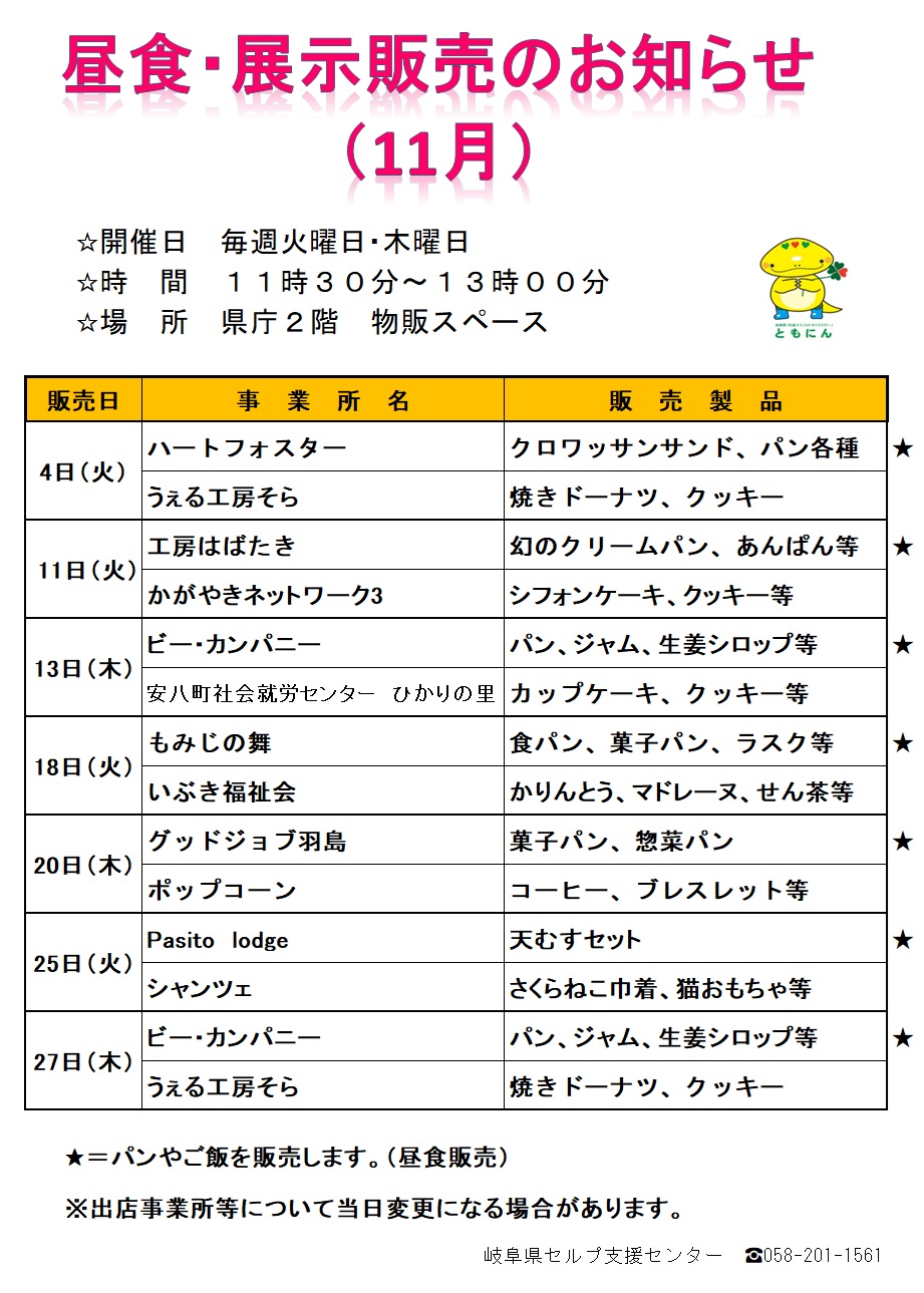 県庁昼食・展示販売（11月）出店のお知らせ