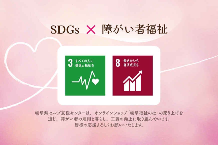 SDGs×障がい者福祉