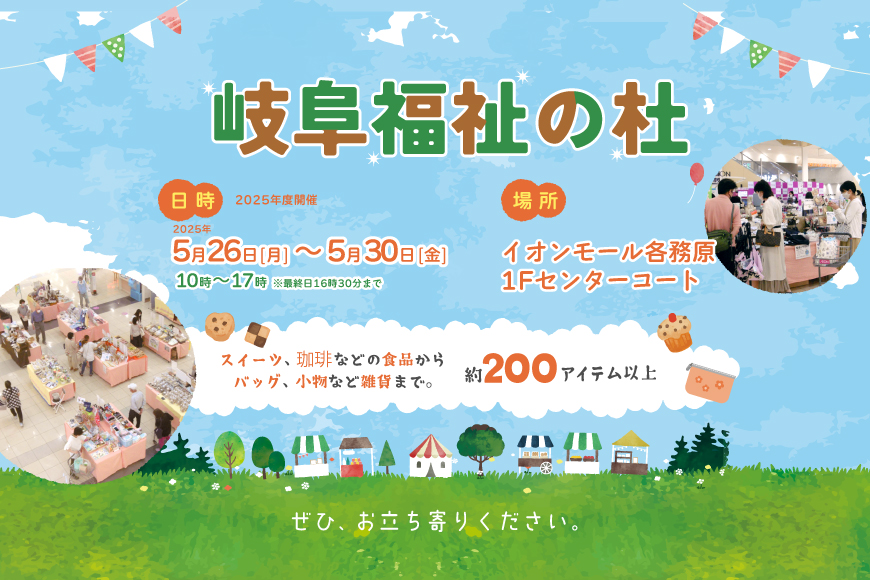 イベント情報