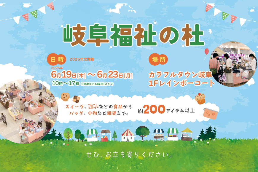 イベント情報