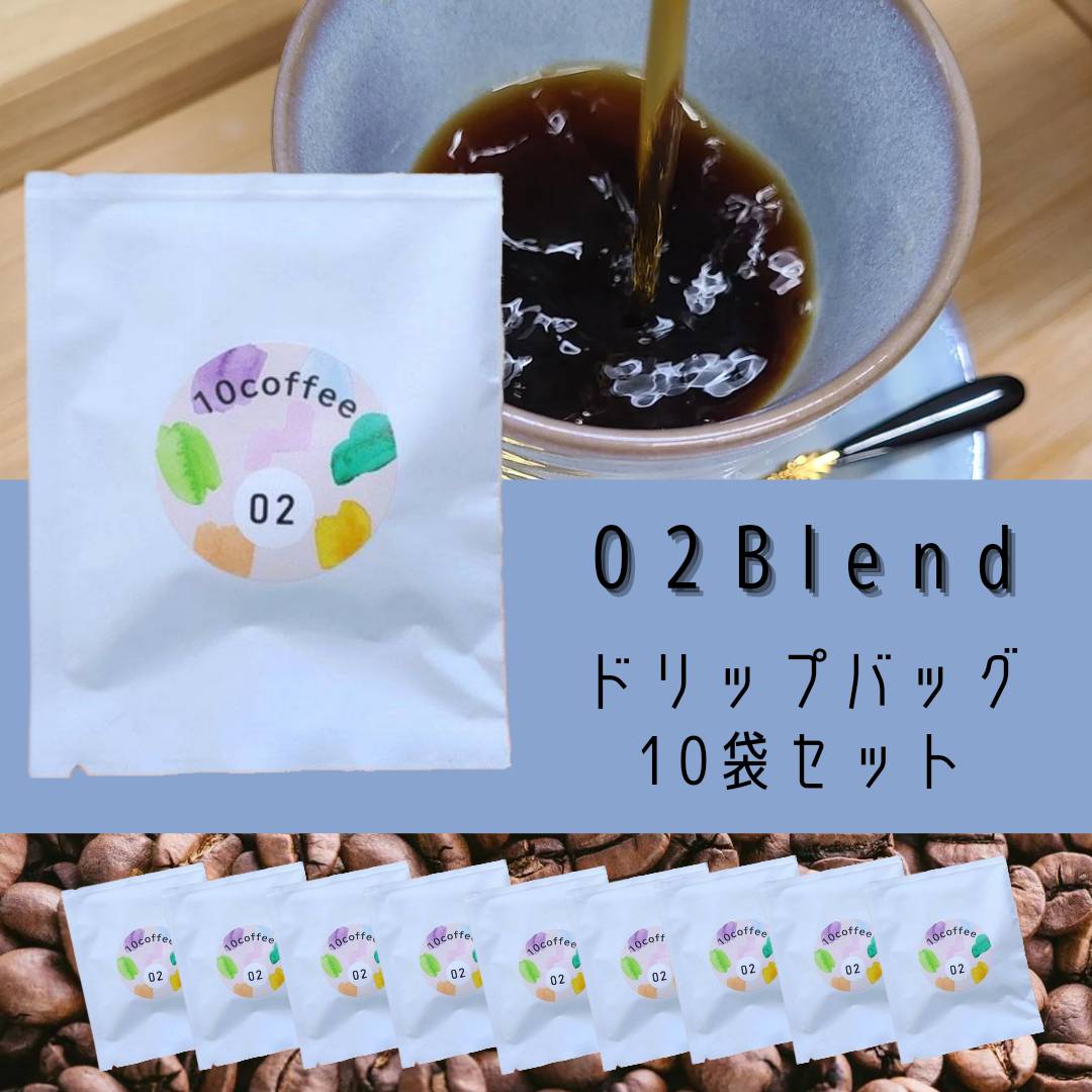 02Blendドリップコーヒー(10袋入り)