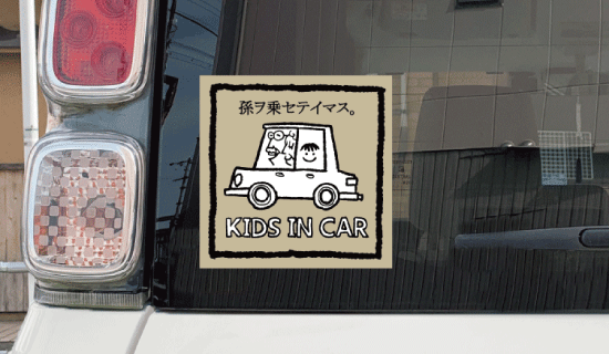 カーステッカー【KIS IN CAR】