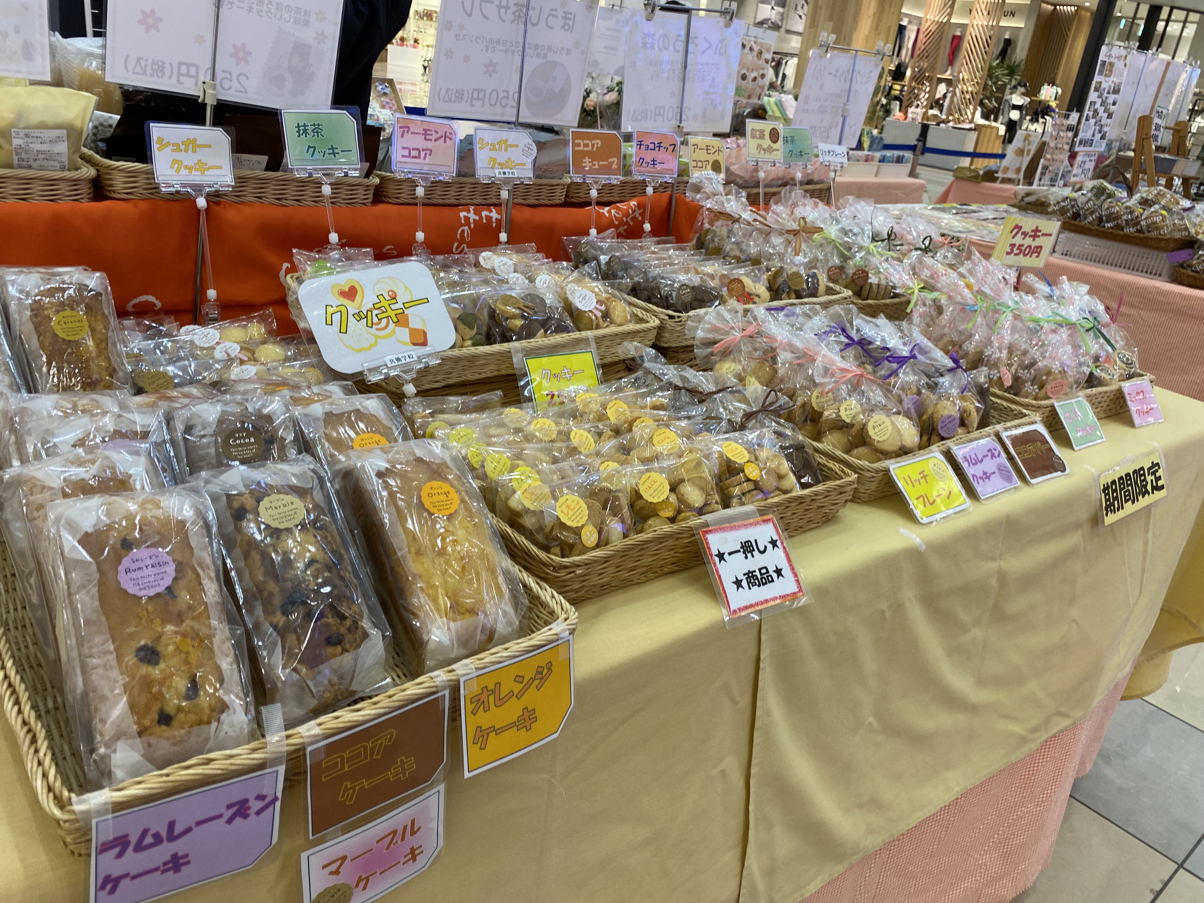 令和８年度　第１回岐阜福祉の杜　販売会開催のお知らせ