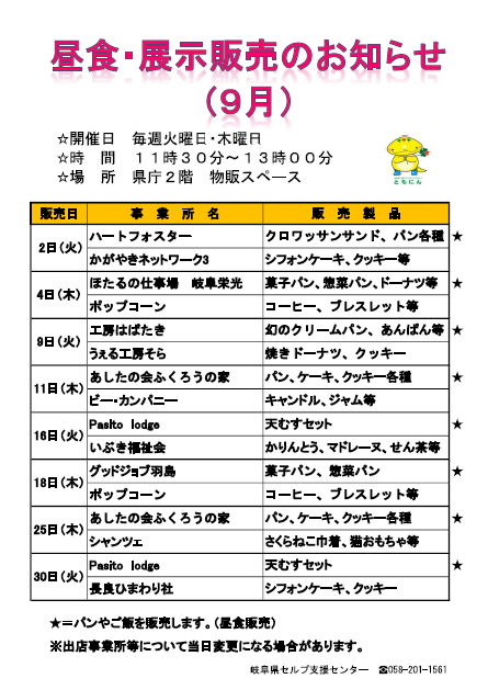 県庁昼食・展示販売（9月）出店のお知らせ
