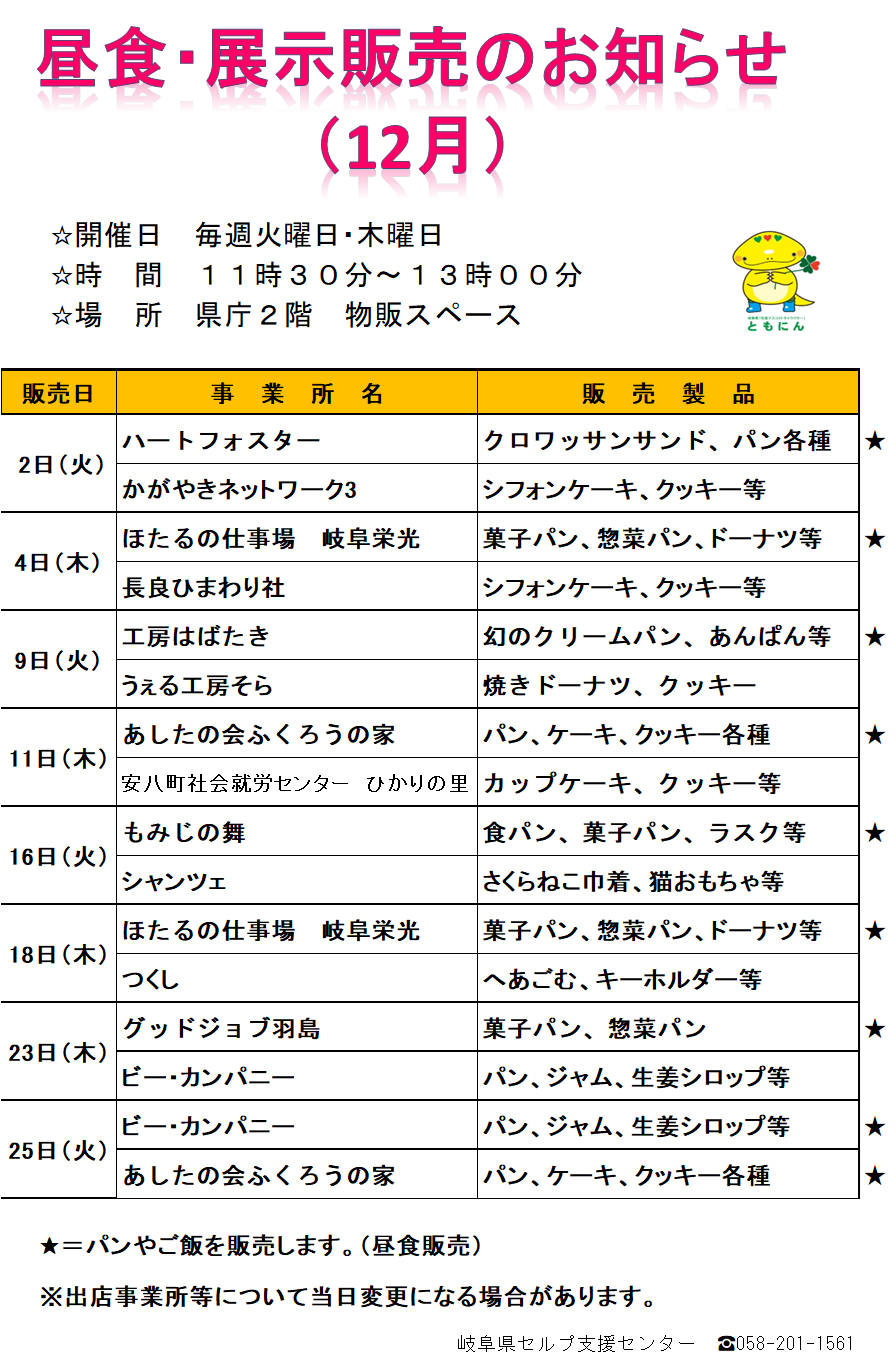 県庁昼食・展示販売（12月）出店のお知らせ